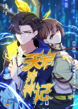 万万没想到第三集